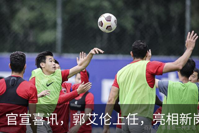 官宣喜讯，郭艾伦上任，亮相新岗位，合同曝光，和朱芳雨互动惊喜