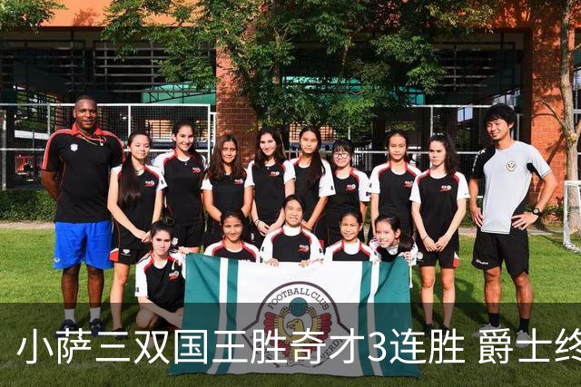 小萨三双国王胜奇才3连胜 爵士终结篮网3连胜