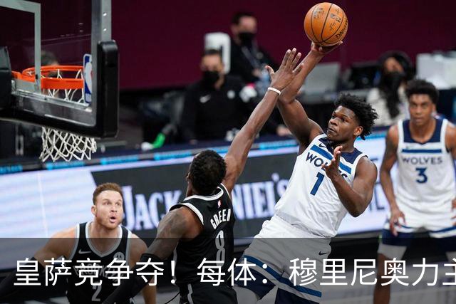 皇萨竞争夺！每体：穆里尼奥力主签B席，球员暂停与巴萨马竞谈判